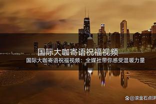 林创益：很荣幸来到深圳新鹏城，希望自己的特点发挥得更淋漓尽致